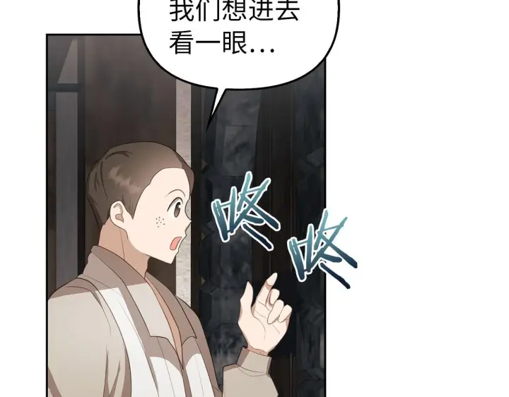 漫画《虽然是骗子，但没关系》第12话 不省心的少爷第31张图