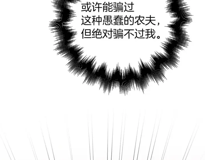 漫画《虽然是骗子，但没关系》第12话 不省心的少爷第39张图