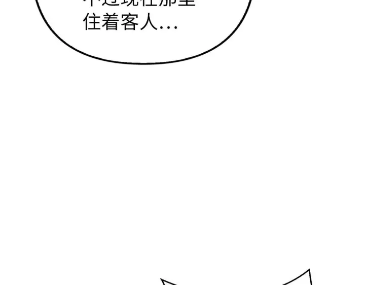 漫画《虽然是骗子，但没关系》第12话 不省心的少爷第4张图