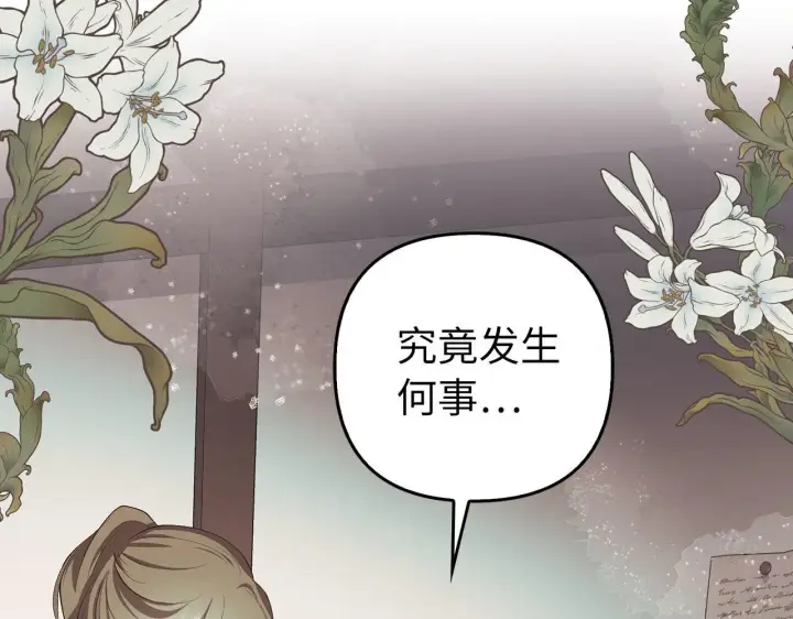漫画《虽然是骗子，但没关系》第12话 不省心的少爷第45张图