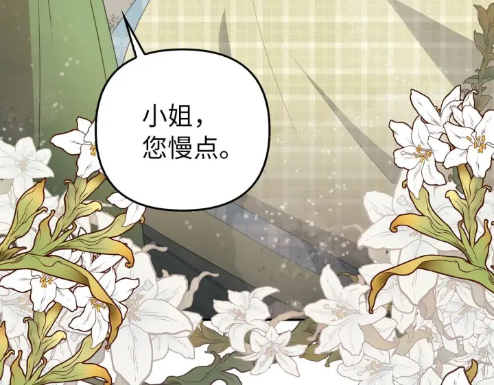 漫画《虽然是骗子，但没关系》第12话 不省心的少爷第47张图
