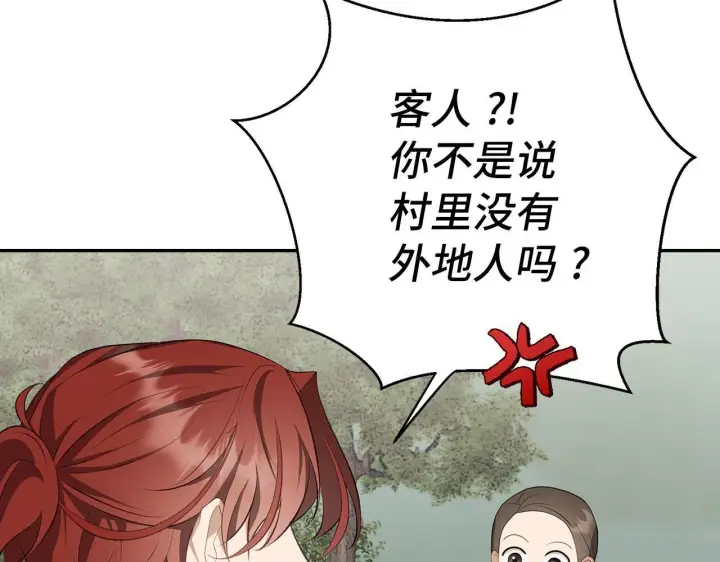 漫画《虽然是骗子，但没关系》第12话 不省心的少爷第5张图