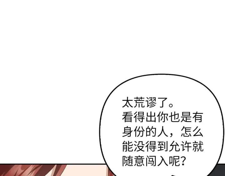 漫画《虽然是骗子，但没关系》第12话 不省心的少爷第51张图