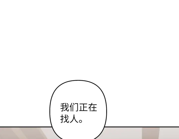 漫画《虽然是骗子，但没关系》第12话 不省心的少爷第53张图