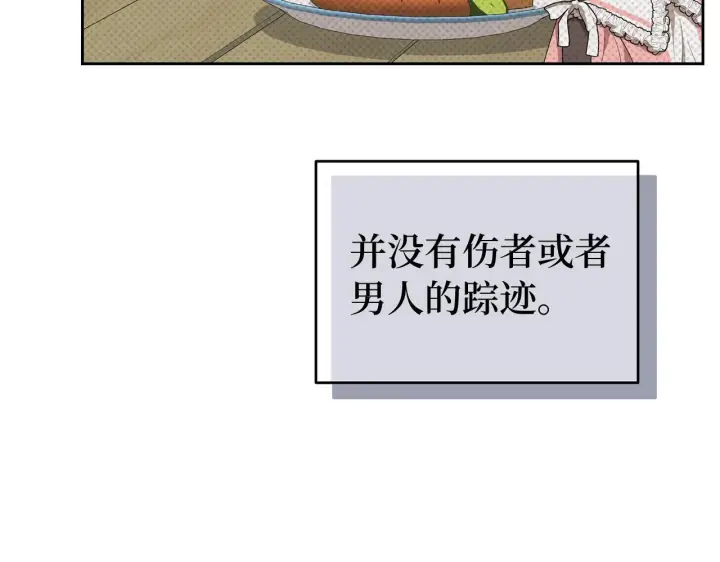 漫画《虽然是骗子，但没关系》第12话 不省心的少爷第57张图