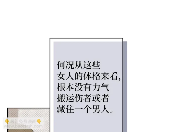 漫画《虽然是骗子，但没关系》第12话 不省心的少爷第58张图