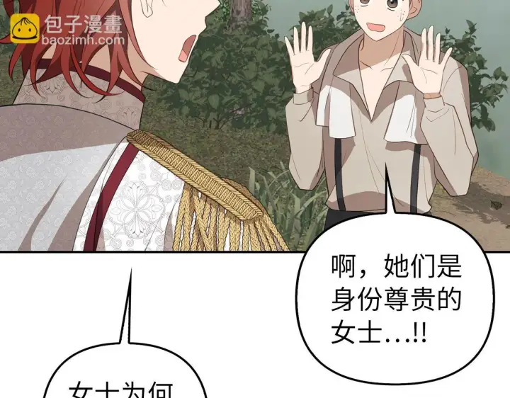漫画《虽然是骗子，但没关系》第12话 不省心的少爷第6张图