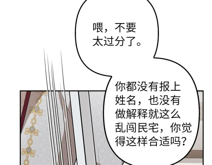 漫画《虽然是骗子，但没关系》第12话 不省心的少爷第61张图
