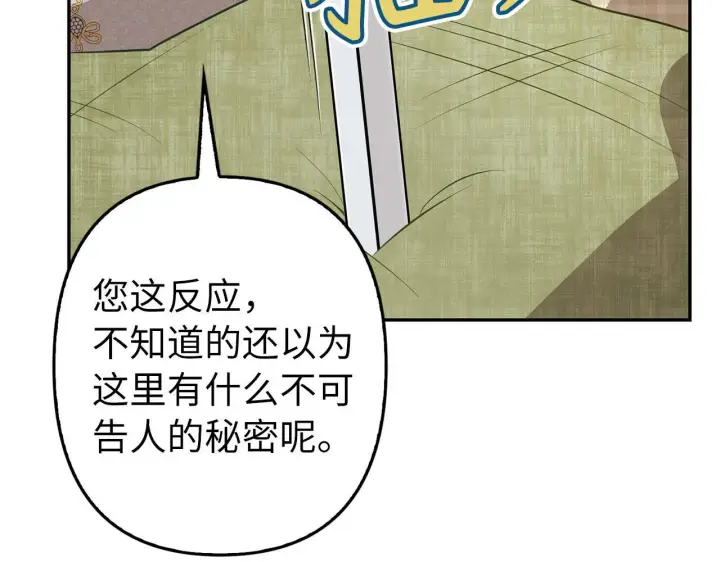 漫画《虽然是骗子，但没关系》第12话 不省心的少爷第63张图