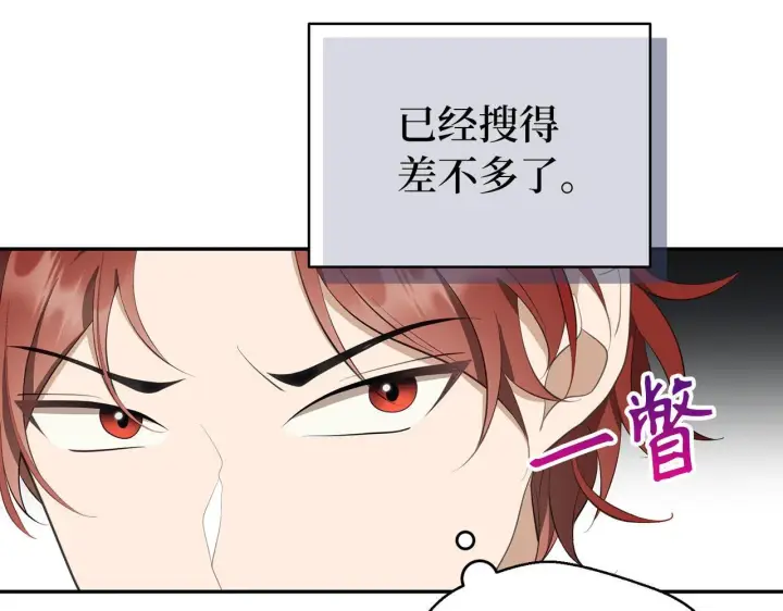 漫画《虽然是骗子，但没关系》第12话 不省心的少爷第67张图