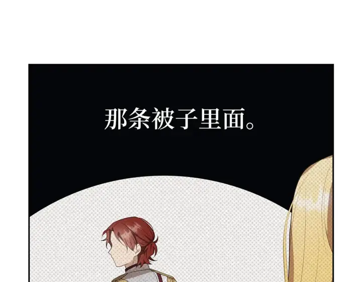 漫画《虽然是骗子，但没关系》第12话 不省心的少爷第69张图