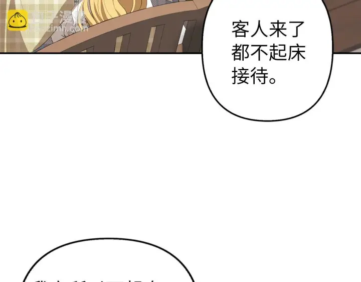 漫画《虽然是骗子，但没关系》第12话 不省心的少爷第74张图