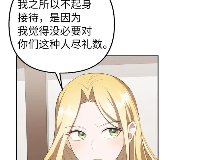 漫画《虽然是骗子，但没关系》第12话 不省心的少爷第75张图