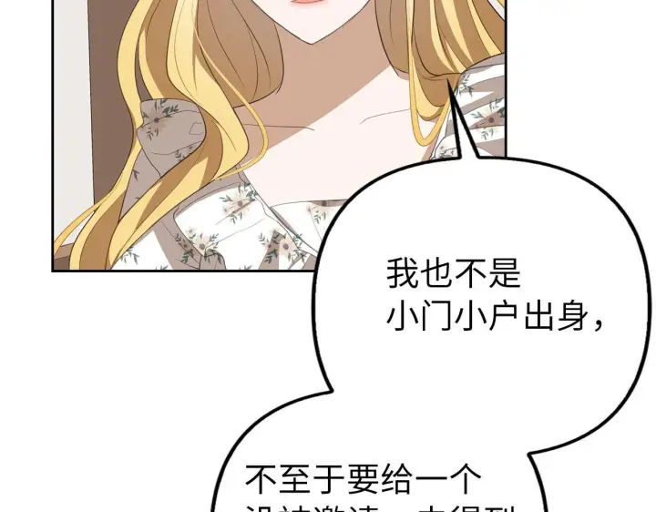 漫画《虽然是骗子，但没关系》第12话 不省心的少爷第76张图