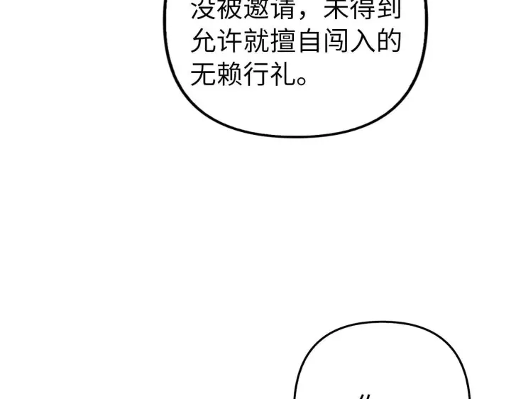 漫画《虽然是骗子，但没关系》第12话 不省心的少爷第77张图