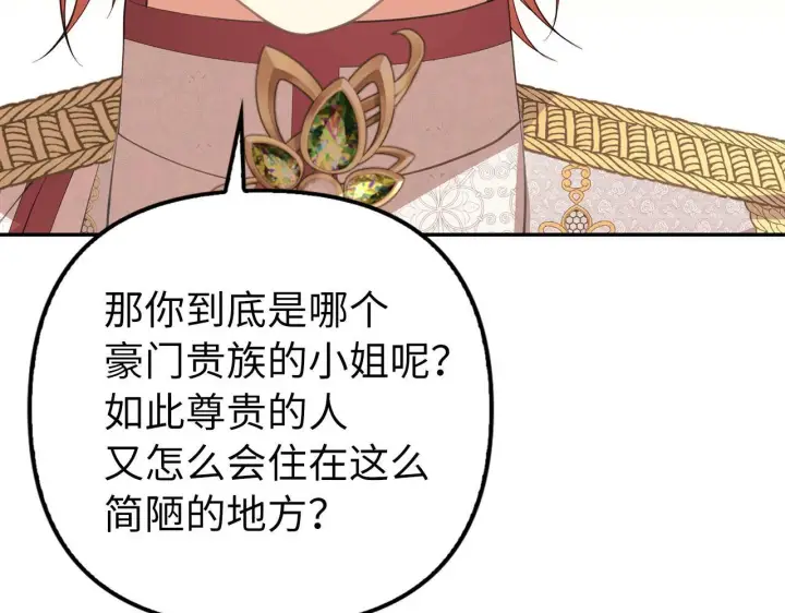 漫画《虽然是骗子，但没关系》第12话 不省心的少爷第79张图