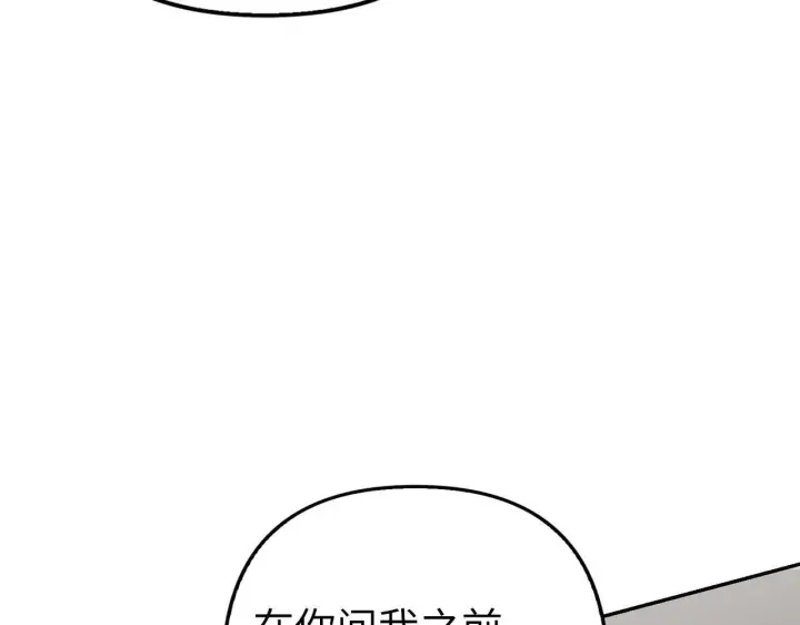 漫画《虽然是骗子，但没关系》第12话 不省心的少爷第80张图