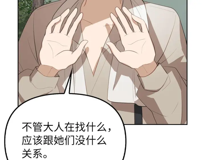 漫画《虽然是骗子，但没关系》第12话 不省心的少爷第9张图