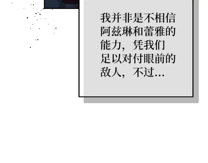 漫画《虽然是骗子，但没关系》第12话 不省心的少爷第93张图