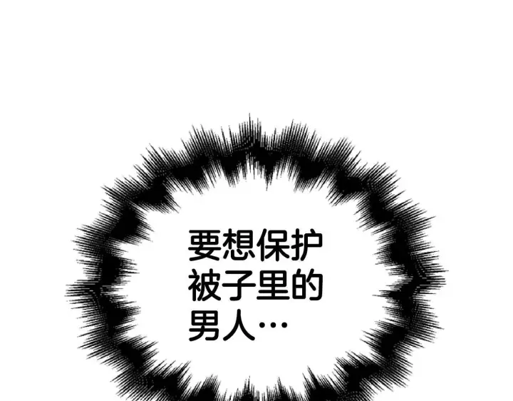 漫画《虽然是骗子，但没关系》第12话 不省心的少爷第94张图