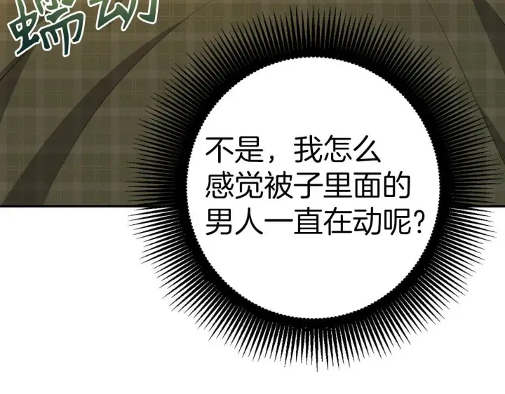 漫画《虽然是骗子，但没关系》第12话 不省心的少爷第97张图