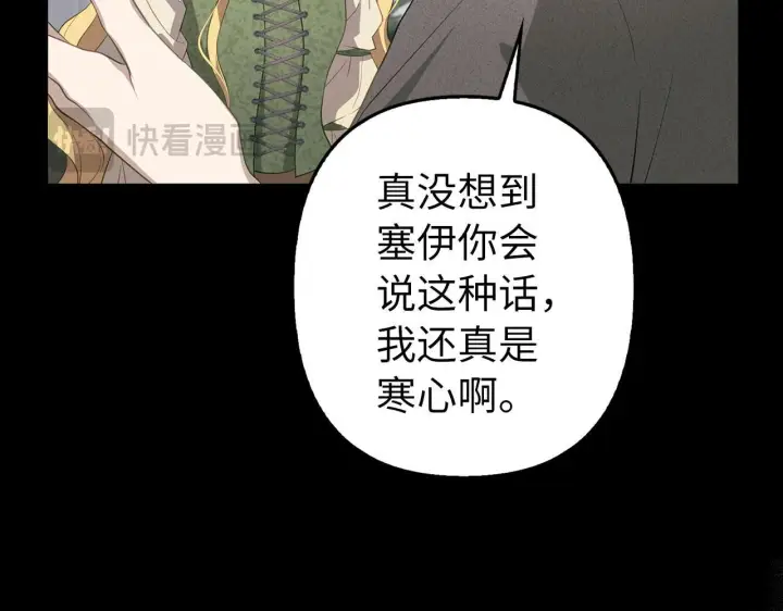 漫画《虽然是骗子，但没关系》第13话 缺一不可第10张图