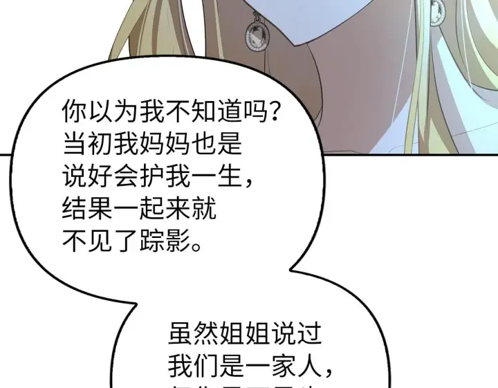 漫画《虽然是骗子，但没关系》第13话 缺一不可第100张图