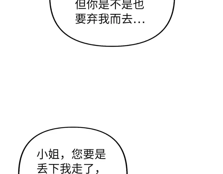 漫画《虽然是骗子，但没关系》第13话 缺一不可第101张图