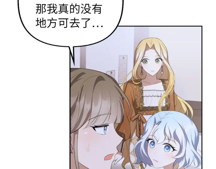 漫画《虽然是骗子，但没关系》第13话 缺一不可第102张图