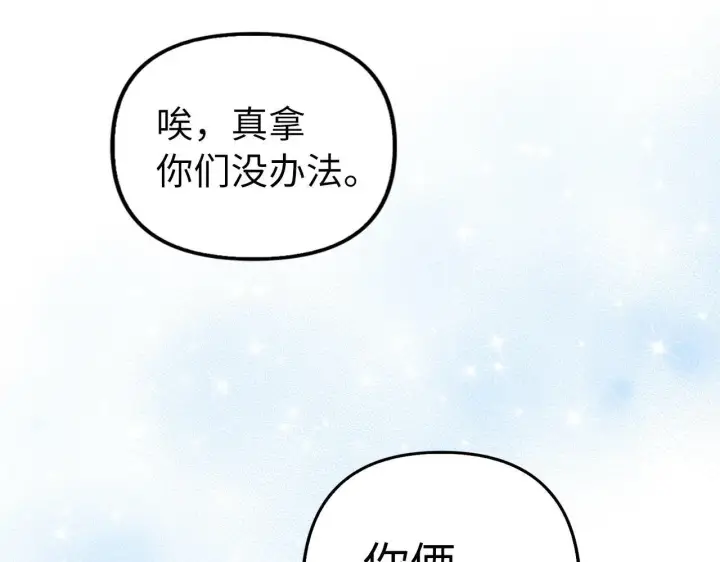 漫画《虽然是骗子，但没关系》第13话 缺一不可第105张图