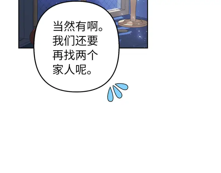 漫画《虽然是骗子，但没关系》第13话 缺一不可第114张图
