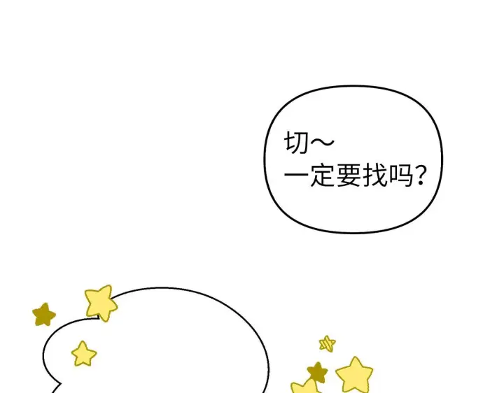 漫画《虽然是骗子，但没关系》第13话 缺一不可第115张图