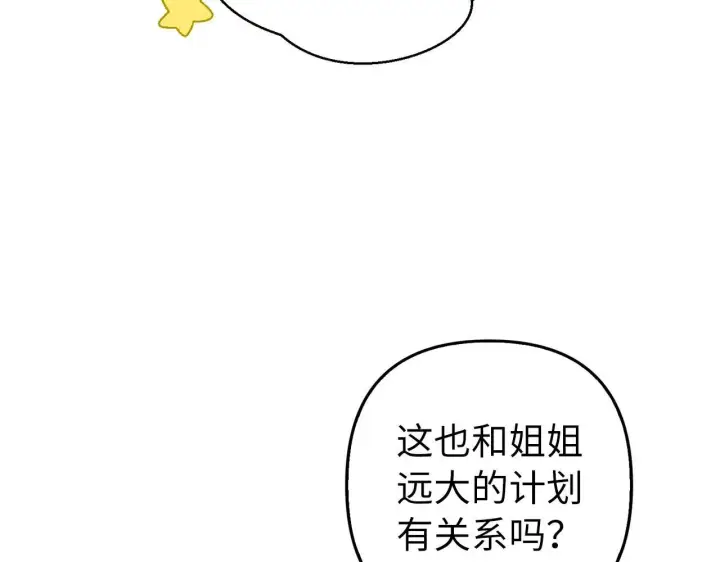 漫画《虽然是骗子，但没关系》第13话 缺一不可第118张图