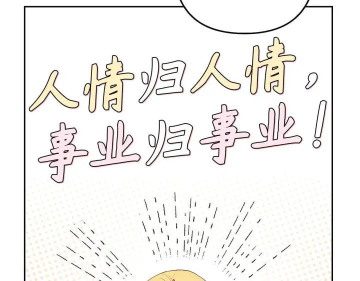 漫画《虽然是骗子，但没关系》第13话 缺一不可第119张图