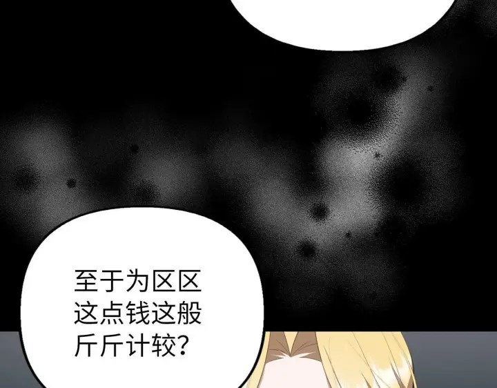 漫画《虽然是骗子，但没关系》第13话 缺一不可第12张图