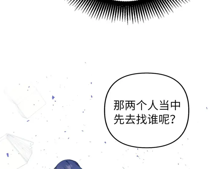 漫画《虽然是骗子，但没关系》第13话 缺一不可第122张图