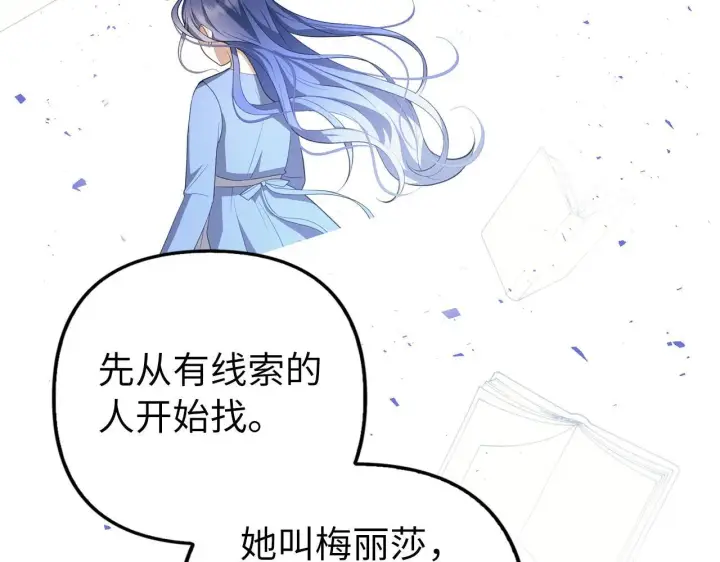 漫画《虽然是骗子，但没关系》第13话 缺一不可第123张图