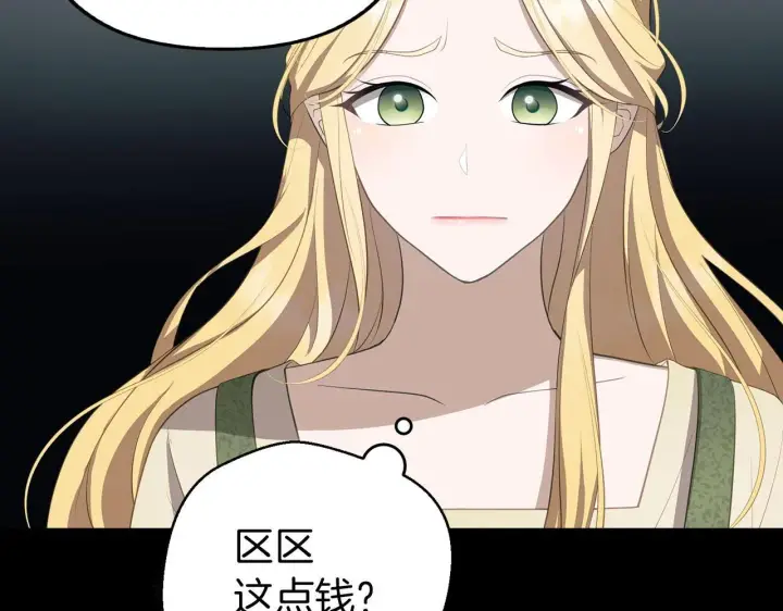 漫画《虽然是骗子，但没关系》第13话 缺一不可第13张图