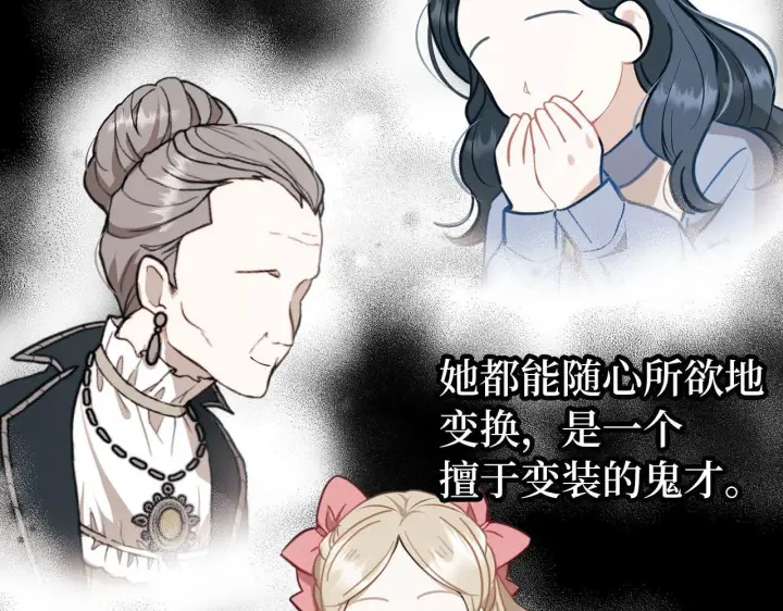 漫画《虽然是骗子，但没关系》第13话 缺一不可第133张图