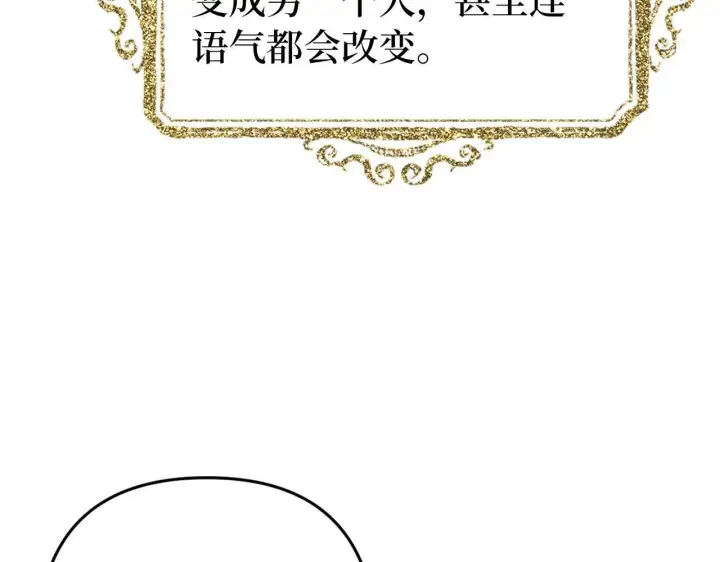 漫画《虽然是骗子，但没关系》第13话 缺一不可第138张图