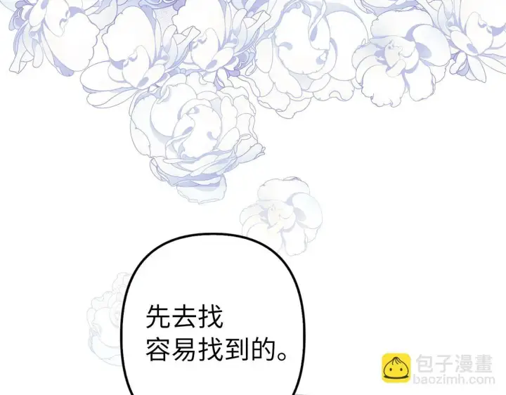 漫画《虽然是骗子，但没关系》第13话 缺一不可第144张图