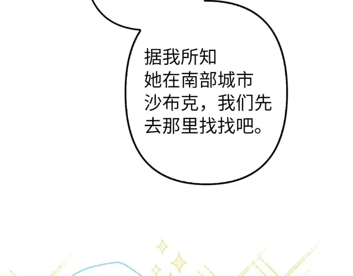 漫画《虽然是骗子，但没关系》第13话 缺一不可第145张图