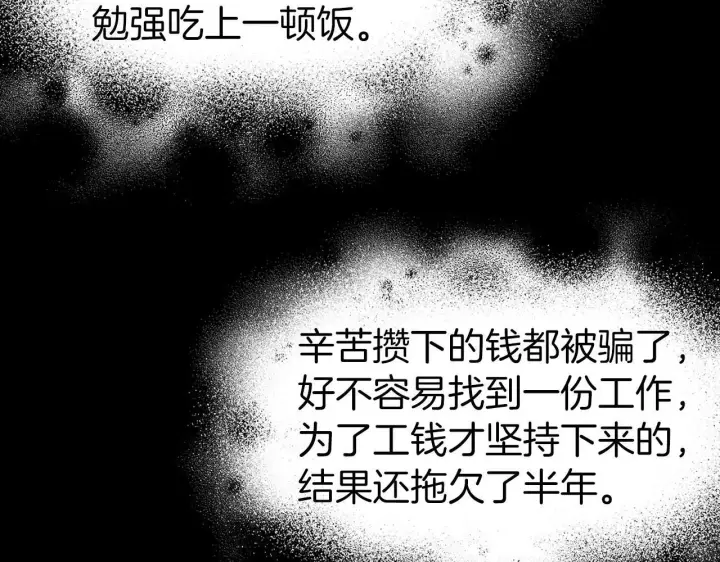 漫画《虽然是骗子，但没关系》第13话 缺一不可第15张图