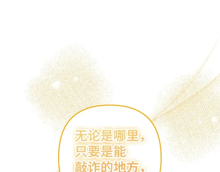 漫画《虽然是骗子，但没关系》第13话 缺一不可第153张图