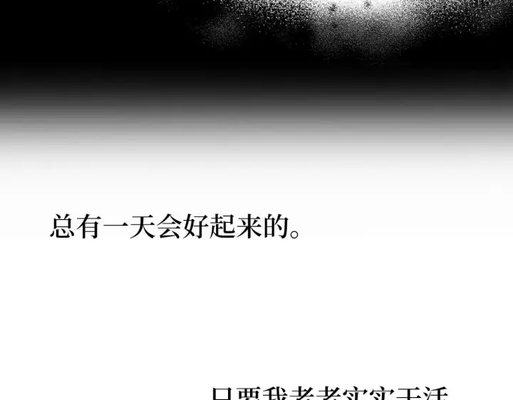 漫画《虽然是骗子，但没关系》第13话 缺一不可第16张图