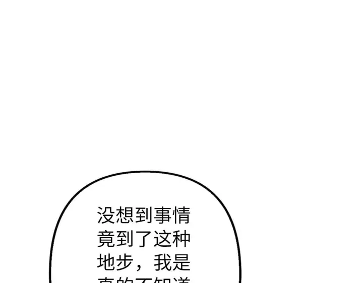 漫画《虽然是骗子，但没关系》第13话 缺一不可第160张图