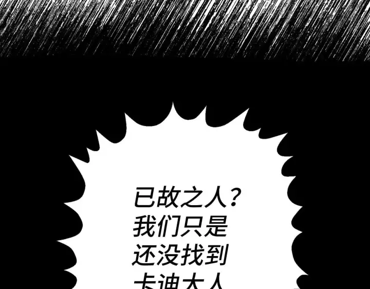 漫画《虽然是骗子，但没关系》第13话 缺一不可第167张图