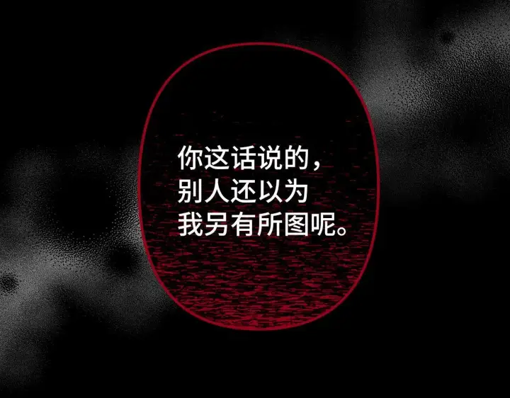 漫画《虽然是骗子，但没关系》第13话 缺一不可第192张图