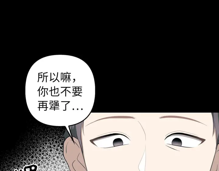 漫画《虽然是骗子，但没关系》第13话 缺一不可第20张图