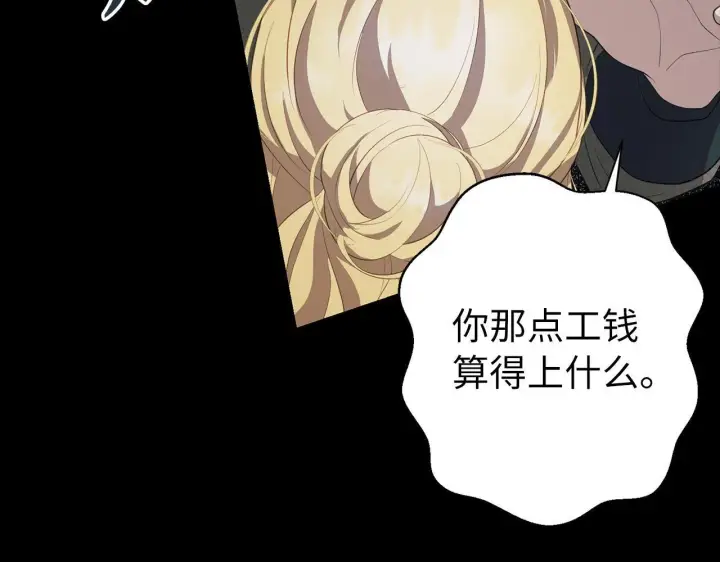 漫画《虽然是骗子，但没关系》第13话 缺一不可第26张图